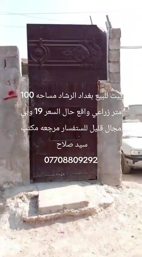 بغداد الرشاد • ١٠٠م • زراعي