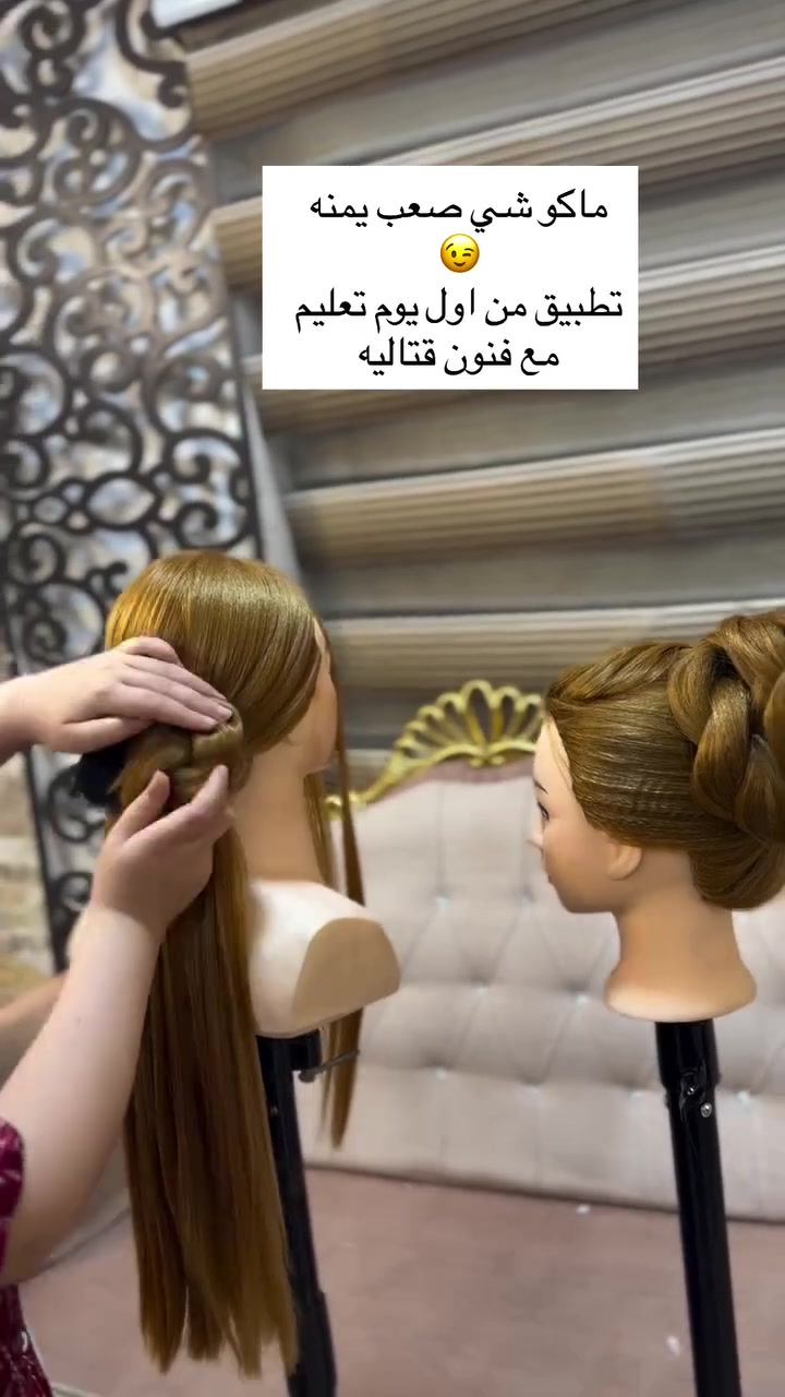 إعلان دورة حلاقة نسائية و مكياج
✨ ابدئي مستقبلك المهني معنا! ✨
💇‍♀️ دورة الحلاقة النسائية والمكياج الاحترافي 💄
هل تحلمين باكتساب مهارة تفتح لك باب العمل أو تأسيس مشروعك الخاص؟
انضمي إلى دورتنا الشاملة وتعلّمي على أيدي مدربات محترفات.
📚 يشمل التدريب:
• قص الشعر بجميع أنواعه.
• صبغات الشعر والعناية به.
• التسريحات المختلفة.
• أساسيات المكياج الاحترافي.
• مكياج المناسبات والعروس.
• تطبيق عملي طوال فترة الدورة.
🎓 مميزات الدورة:
✅ تدريب عملي مكثف.
✅ شهادة حضور 
✅ متابعة ودعم أثناء التدريب.
✅ أماكن محدودة – احجزي مقعدك الآن!
📞 للاستفسار والتسجيل، تواصلي معنا عبر الهاتف أو وأنساب ***********
العنوان ديوانيه العروبة الأولى قرب مستشفى الولاده
