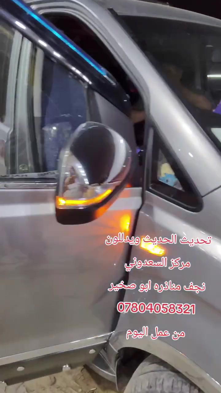 تحديث الحديث للاروع
ستاركس دبلو 2021

1 شاشه اصليه وفريم اصلي
  مع فيش التركيب
2 كونترول فول ابو الشاشه
  مع فيش التحديث الاصليه
 مع ركوليتر درجات فإن
  الاخضر
 بدل كونترول القديم نص
  فول
3  إضافة جهاز كاربلي 64- 4
    لتحديث الشاشه للاندرويد
   يوتيوب  ويز  وغيرها

تفاصيل الاسعار بعد ما ترسل
صور الدشبول القديم
ع الوات ساب
وحسب المواصفات التي
ترغب

مع تحيات
مركز السعدوني
***********
العنوان
نجف مناذره ابو صخير
مقابل التربيه
وفرع 2
مجاور سايلو المناذره
