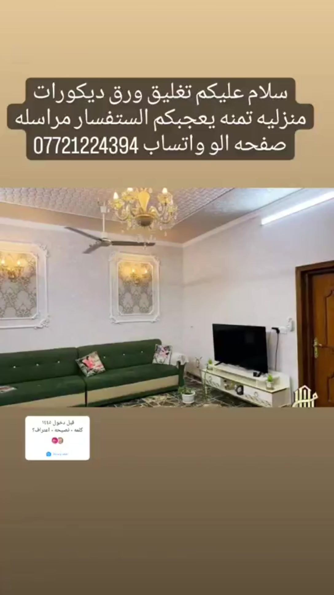 ديكورات منازل عباس ***********
