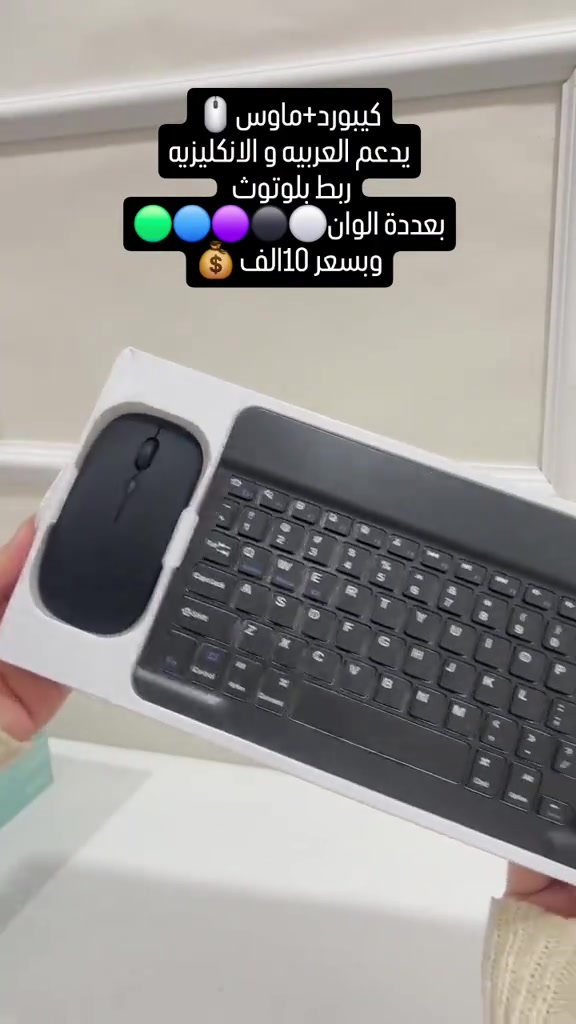 كيبورد • ماوس • بلوتوث
