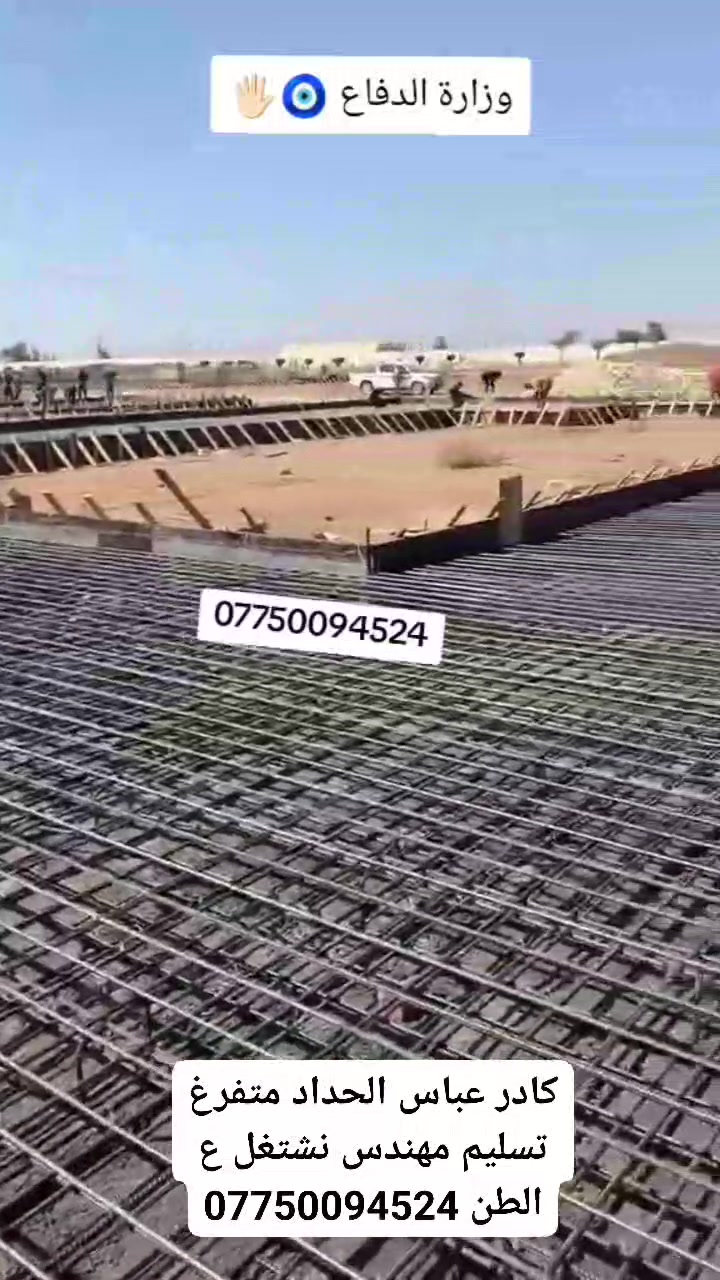 كادر عباس الحداد متفرغ تسليم مهندس نشتغل ع الطن ***********
