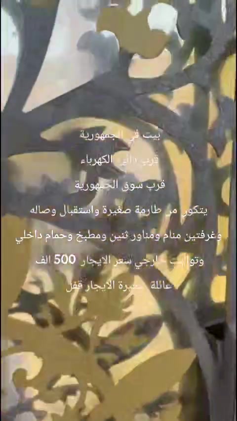 شقق للايجار • العشار شارع الوطن • المعقل قرب المحطه