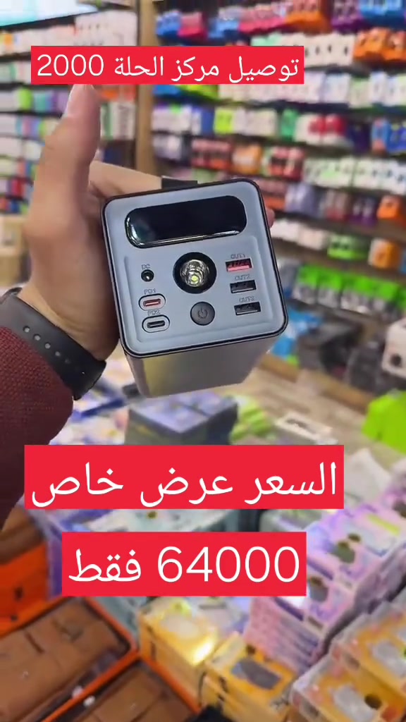 مركز الحلة • الكترونيات • اكسسوارات