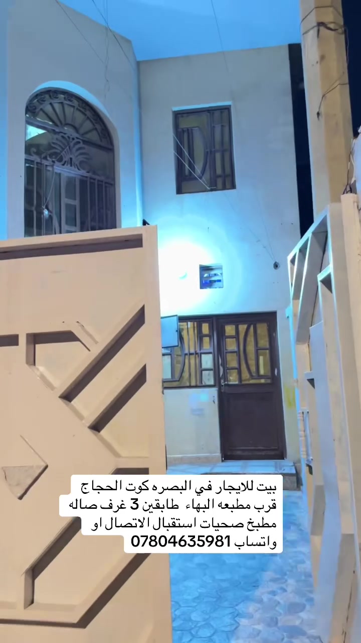 البصرة كوت الحجاج • طابقين • ٣ غرف