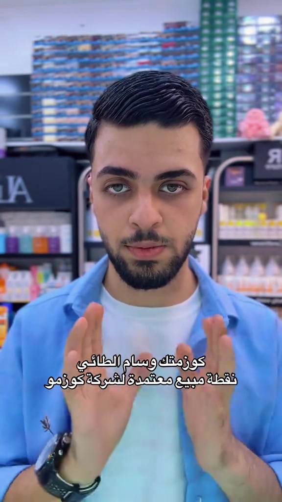 كوزمتك • وسام الطائي • نقطة بيع معتمدة