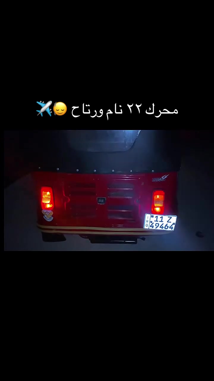 السلام عليكم تكتك للبيع ١٨محرك ٢٢ رقم وسنويه كفاله من تنقيص وتبخير محرك ما مفتوح اكسن خير من الله كشر ابلادي   زنون ثلجي شاده ب٥٠ التكتك مابيهه عيب فقط الستيرن يلعب وياخذني عله إيدي اليسره ماعرف أشبي هاذا يكول ماشه هاذه صليب السعر٥٤٠٠ وبيهه مجال مكان الزعفرانيه شارع الجواهري اتصل أو وتساب ‪***********‬
