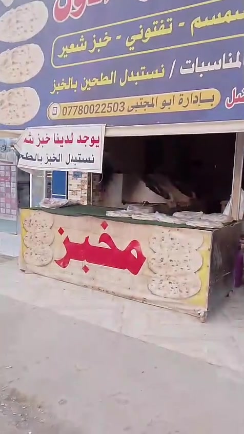 مخبز كامل • محلين كبار • مبيت جاهز