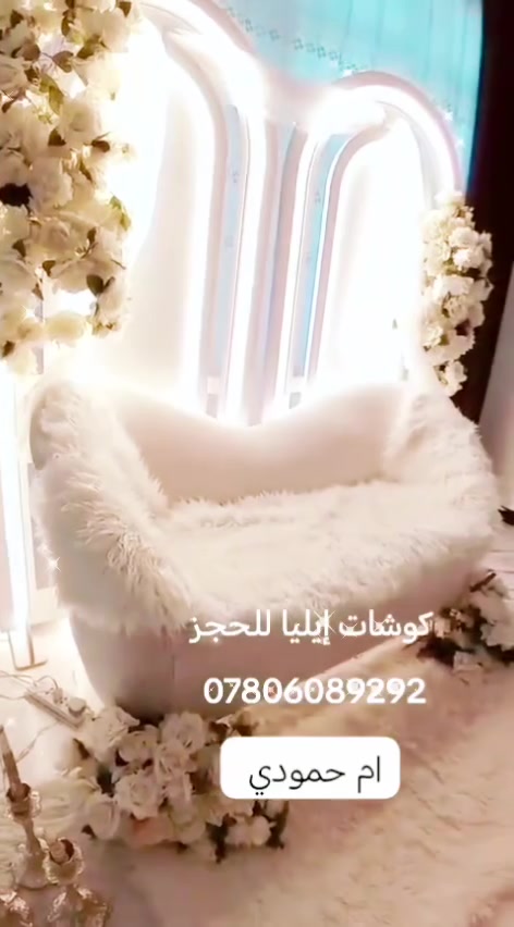 تأجير كوشات إيليا للحجز *********** بإدارة ام حمودي النجف الاشرف
