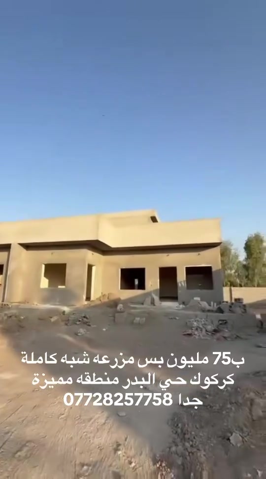أرض • كركوك حي البدر • سعر بلاش