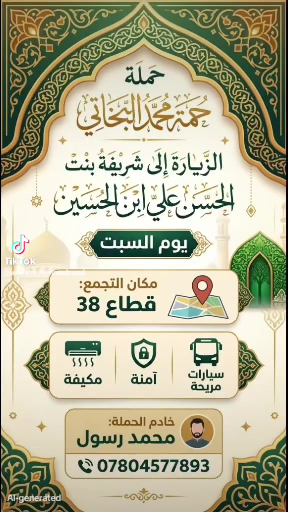 مرخصة • صاحب الكروب • قطاع ٣٨