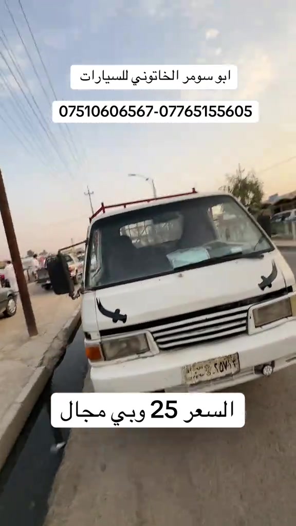 #كيا #kia #كيا_بنكو #ابو_سومر_الخاتوني_للسيارات #سيارات 

نص مكتوب في الصور:
- ابو سومر الخاتوني للسيارات ***********-*********** السعر 25 وبي مجال
