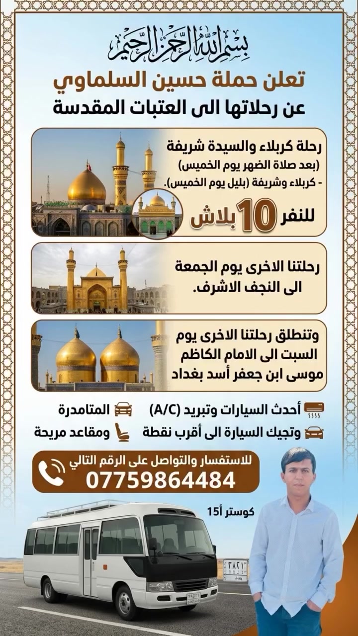بغداد • سياحة • خدمات سفر