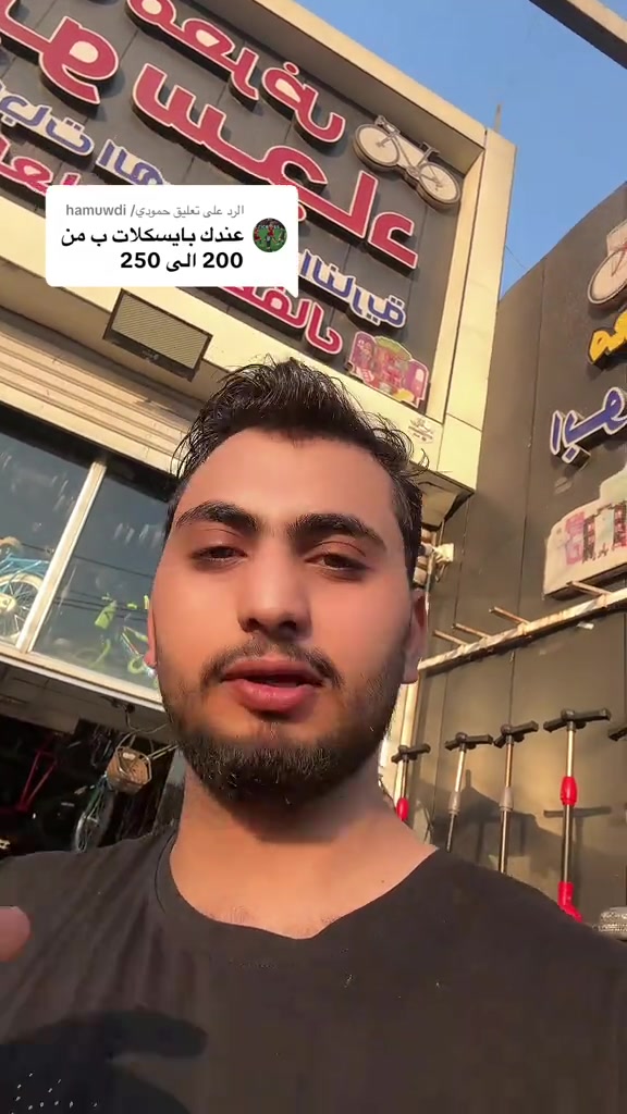 الرد على @حمودي/ hamuwdi 🚲🔥 بايسكل GT الأصلي 🔥 ألمنيوم 💪 حجم 26 مال تعليك رياضي مريح وقوي 🏔️🚴‍♂️ تدور على بايسكل حسب النوعية، الماركة والسعر اللي يناسبك؟ لا عليك، اكتب بالتعليقات النوعية والماركة والسعر اللي تريده، وإن شاء الله نرد عليك ونوفر لك الخيارات المناسبة 🎯 📩 للاستفسار: *********** 🚚 توصيل لجميع المحافظات العراقية 🇮🇶 تابع الفيديو للنهاية وشوف التفاصيل 👌 معرض أبو سجاد — الأصلي فقط ❤️ #GT #بايسكل #دراجات #بايسكلات #بايسكل_اصلي    

نص مكتوب في الصور:
- الرد على تعليق hamuwdi
- عندك بايسكلات ب من
- 200 الى 250