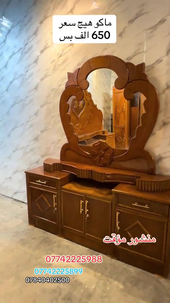 نجاره عراقيه • غرفة نوم • استبدال غرف