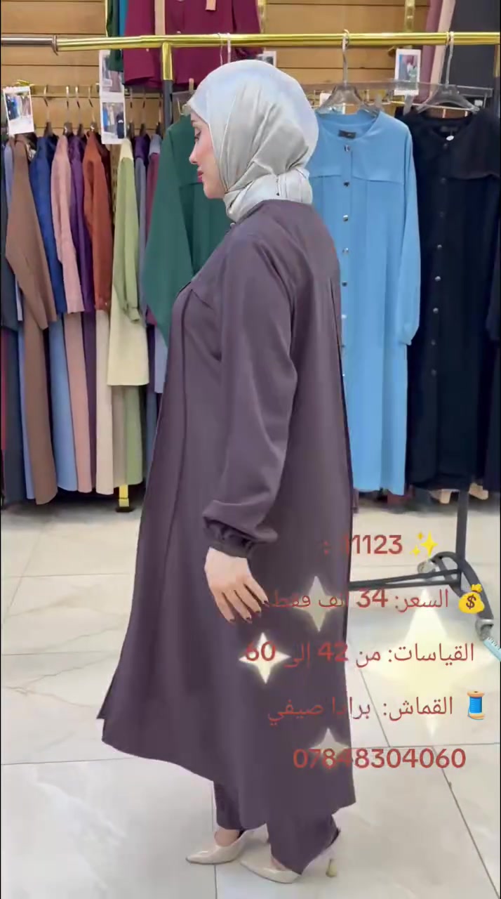 كل يوم جديد وموديلات جديده 
#ازياءياسمين سباقه داما ومتميزة بلموديلات الجديده والخامات التركيه عالية الجوده 
نتميز بلقياسات الخاصه والعاديه 
زورو قناة الواتساب 
https://whatsapp.com/channel/0029Vb4p6XABfxoEjOSjc10b
للحجز والاستفسار مراسلة الخاص اوعلى الواتساب***********
يوجد خدمة توصيل الجميع المحافضات 5الالف#أزياء_نسائية #اناقة_انثى #موديلات_جديده #تنسيقات_انيقه #رقي #فخامة #ملابس_راقية #تصاميم_خاصة #شياكة_بنات​#تنسيقات
​#تنسيقات_ملابس
​#outfitideas
​#لوق_اليوم
​#تنسيقي
​#fashionhacks
