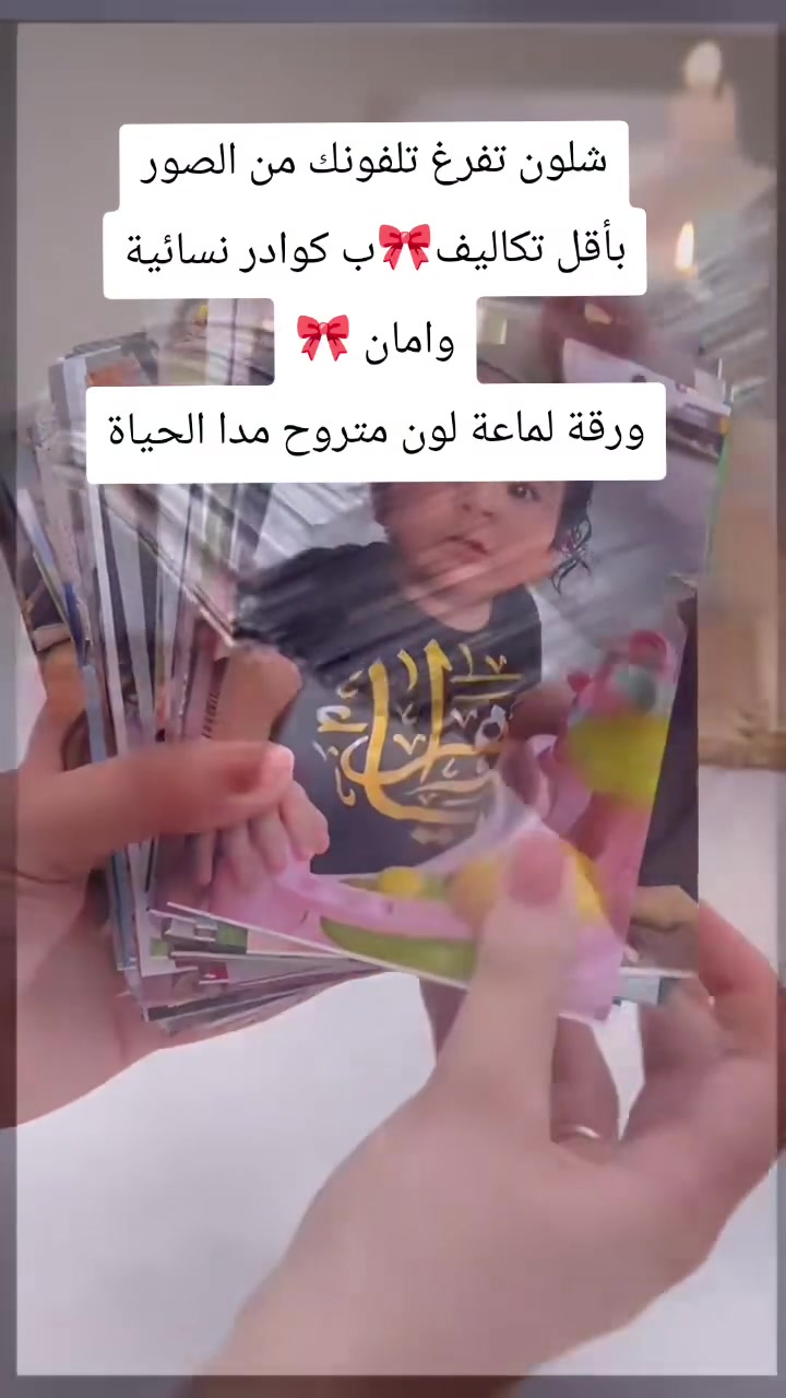 صورتين ب ربع
كادر نسائي امان 
عنوان خانقين 
500 صورة ب 50 الف بس🌝
🩷🩷🩷🩷
Dllbar Flowers

نص مكتوب في الصور:
- اليوم
- حبيبي عاشت ايدج عالصور
- يجننننننن كل حلو وواضح ومرتب
- والالوان كلش مظبوط مع انو موبايل عادي ماخذي بي
- بس مطلعته واضح وحلو الوانه وترتيبه
- والورقه مظبوطه كلش قويه
- بصراحه عبالي ورقه خفيفه تسوي بس طلع كلش قوي
- ربي يرزقج ويفتحها بوجهج على كد ماشغلج
- مظبوط وبذمه وضمير
- مشكوره كبد
- ١١:٥٠ ص
- يعمري انتي
- ❤️❤️ ١٢:١٥ م
- مراسلة
- مساء الخير ٦:٥٣ م
- عاااااشت وسلمت يداك ٦:٥٣ م
- كلش حلوات ٦:٥٣ م
- جدا ممنونة ٦:٥٣ م
- بل عافيه عيوني ٧:٠٣ م
- صور عجبج دقة مالتها؟ ٧:٠٣ م
- بس اكتب واو لأن ما توقعت بهذا الدقة. وبأذن الله راح ارسل مجموعة صور اخرى ايضا تسحبي ٧:٠٥ م
- عيوني انتي تدللين ٧:٠٥ م
- الرسالة
- عاشت ايدج حبيبي طبعا الصور كلش واضح وحلوو ٩:٢٢ م بل عافية عيوني 🌹 ٩:٢٢ م الرسالة
- عاشت ايدج عالصور كلبي
- ٩:٥٨ م
- مشكوره
- الله يرزقج يارب
- أمس
- حلو
- ٨:٥٠ م
- واضح
- ورقتج مظبوط كللللش
- ٨:٥١ م
- اليوم عاشت ايدج الف مره عل هل صور تخبل تموت من شفتهن كمت اصيح يخبلن حرفياً الله يرزقج ١٠:١٠ م يعمري انتي 💋 صارت بيهم تكرار كلت ميخالف ادزهم عادي ١٠:١١ م مشكوره وعاشت ايدج عل مصداقيه يخبلن حرفياً ١٠:١١ م حبيبتي 💗 ١٠:١٢ م الرسالة