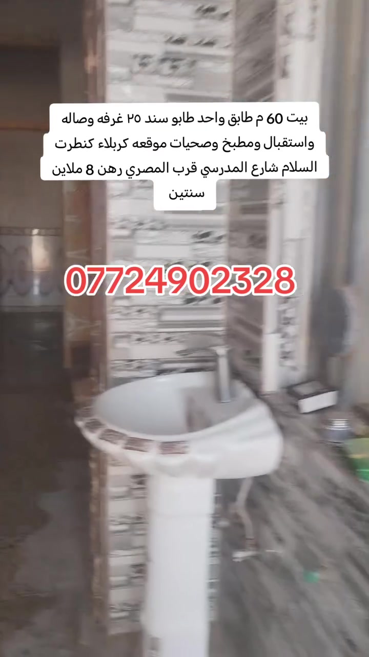 كربلاء كنطرت السلام • ٦٠م • ١ غرفة