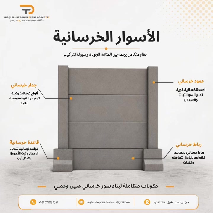 نحن في Trust Precast Concrete ، نتميز بانتاج  الخرسانة مسبقة الصنع (بريكاست) بجودة عالية. نعتمد على أحدث التقنيات لضمان الدقة والمتانة، ونلتزم بتلبية احتياجات عملائنا بأفضل أداء. منتجاتنا مثالية للمشاريع التي تتطلب جمالا وجودة."#هياكل #بغدادالعراق #جملونات #انشائيا #بعقوبة #العراق #خرسانة #ديالى #مصانع #بغدادالعراق #ديوانية #التاجيات #خانقين #الخالص #الفلوجة #الرمادي #الانبار #الموصل ***********//***********
@أبرز المعجبين
