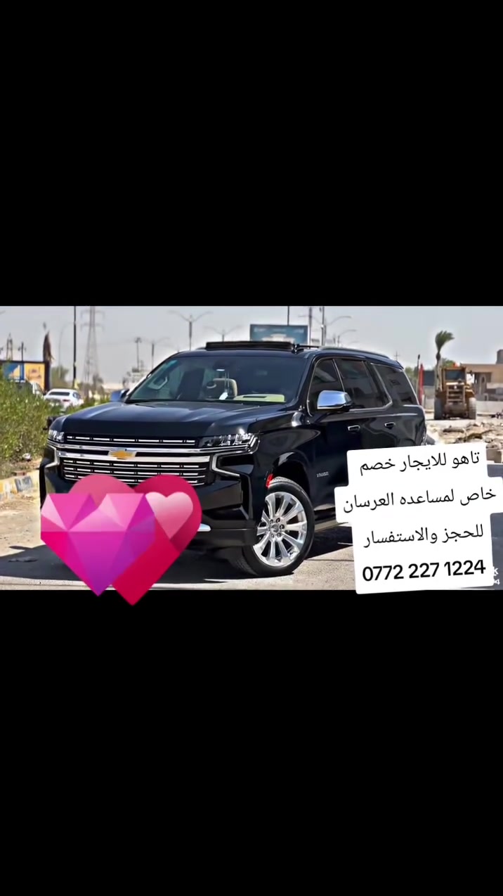 ستوديو زفاف • تأجير تاهو • أسعار مناسبة