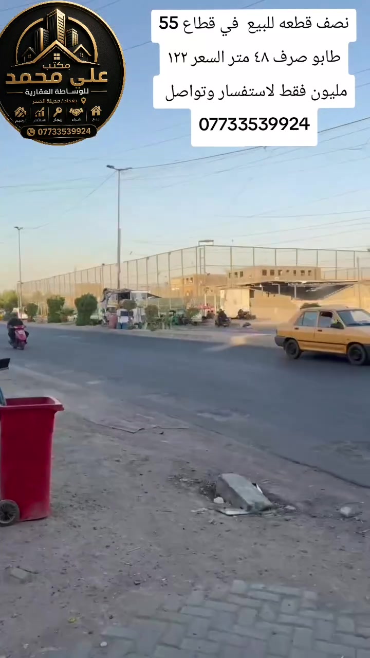 نصف قطعه للبيع 48 متر في قطاع 55 قريب جدا على سوق الوحيلات بناء جديد كلش سعر ١٢٢ مليون
الاستسفار الاتصال على رقم ***********
