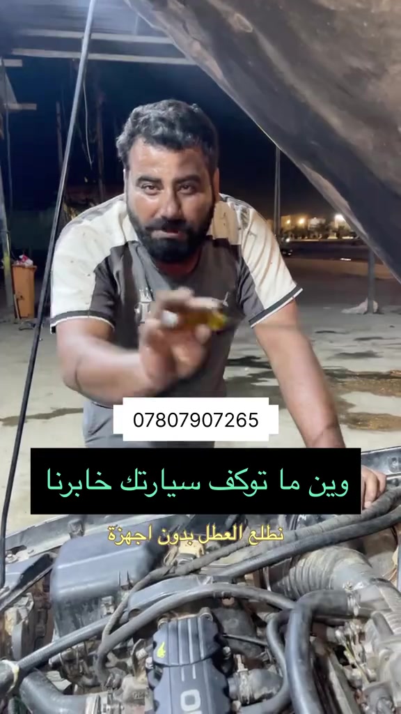 مصلح سيارات • تصليح بالليل • هيت