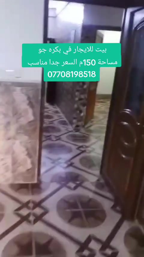 بيت للايجار في بكره جو
مساحة 150م السعر جدا مناسب 

***********
