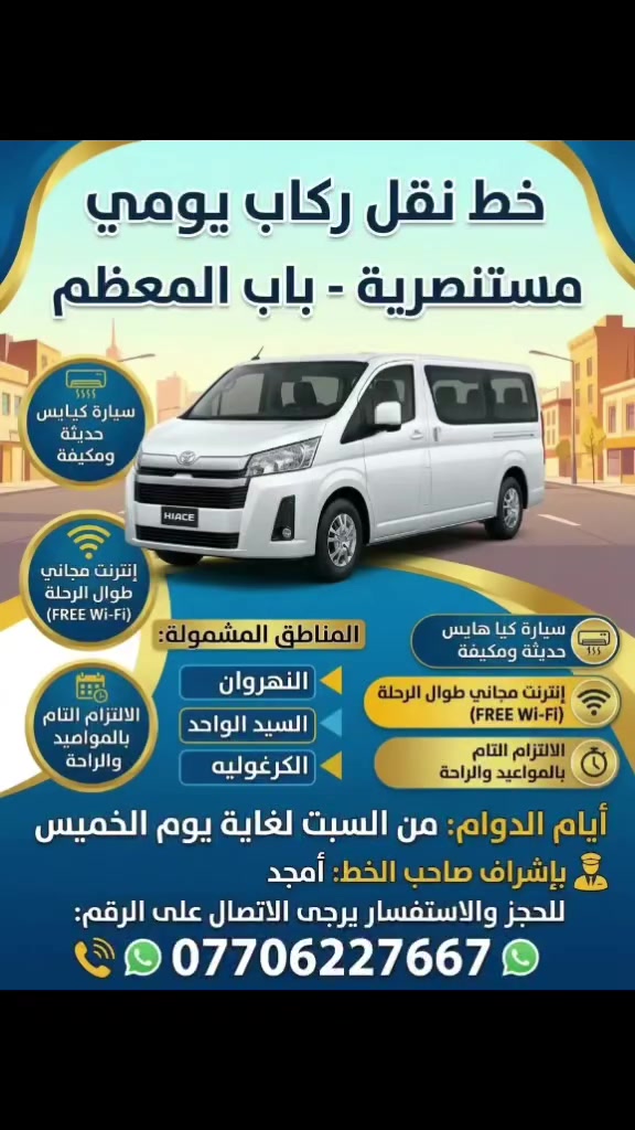مستنصرية • باب المعظم • سياحة