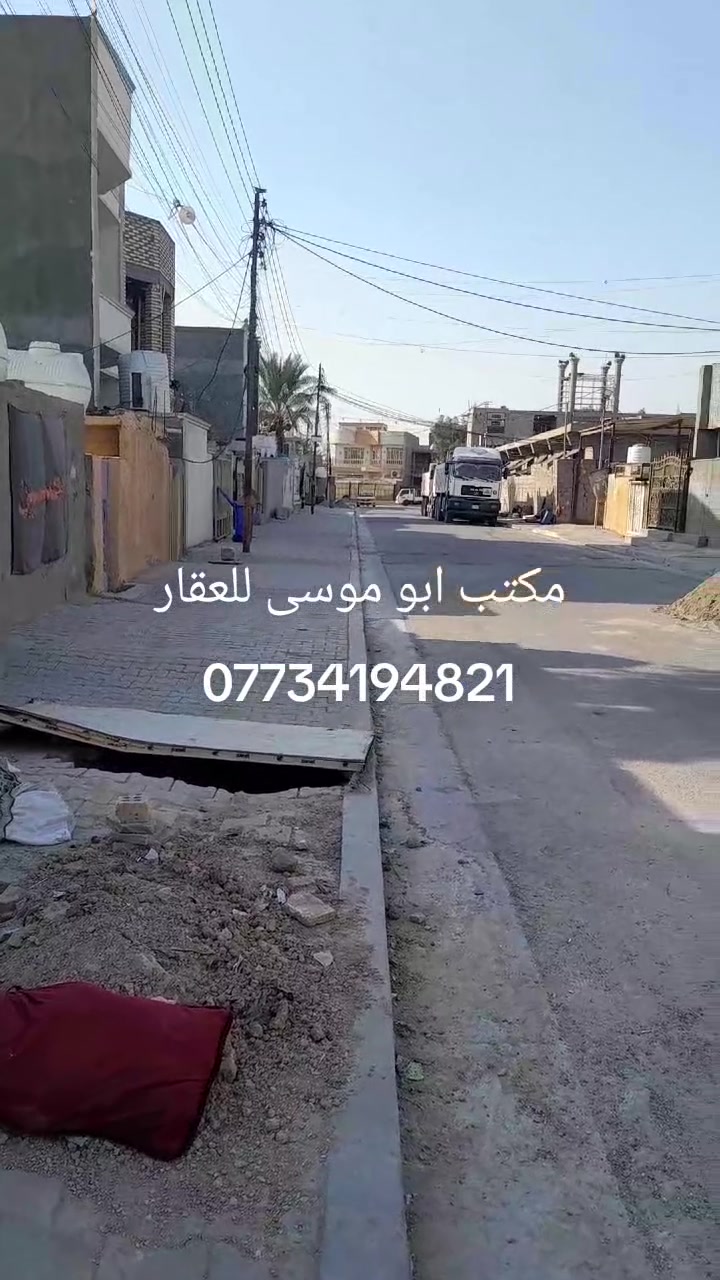 دار للبيع طابو صرف المساحه ١٥٠ غرفتين نوم صاله مطبخ استقبال كراج كامل خدمات مي كهرباء مجاري تبليط بغداد جسر ديالى نهايت شارع المصرف قرب حسينيه الزهراء ع  ***********

