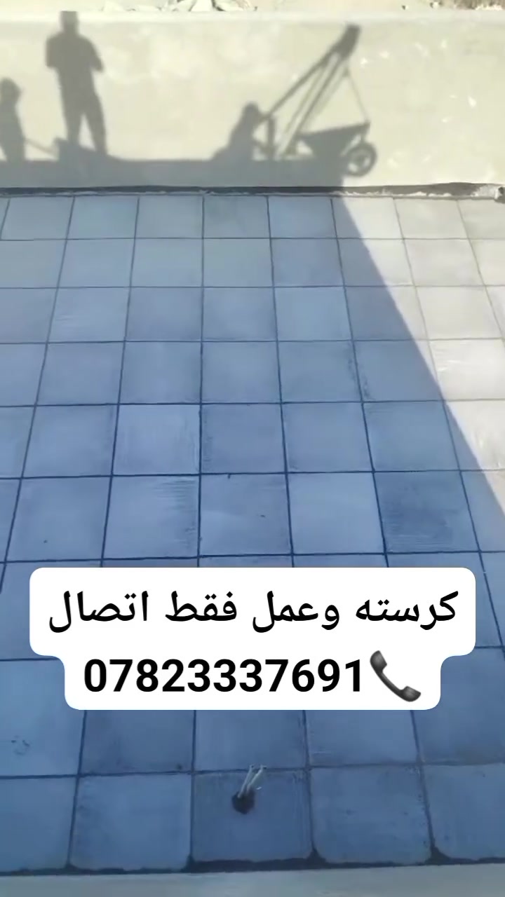 عزل السطوح • معالجة رطوبة • ماستك