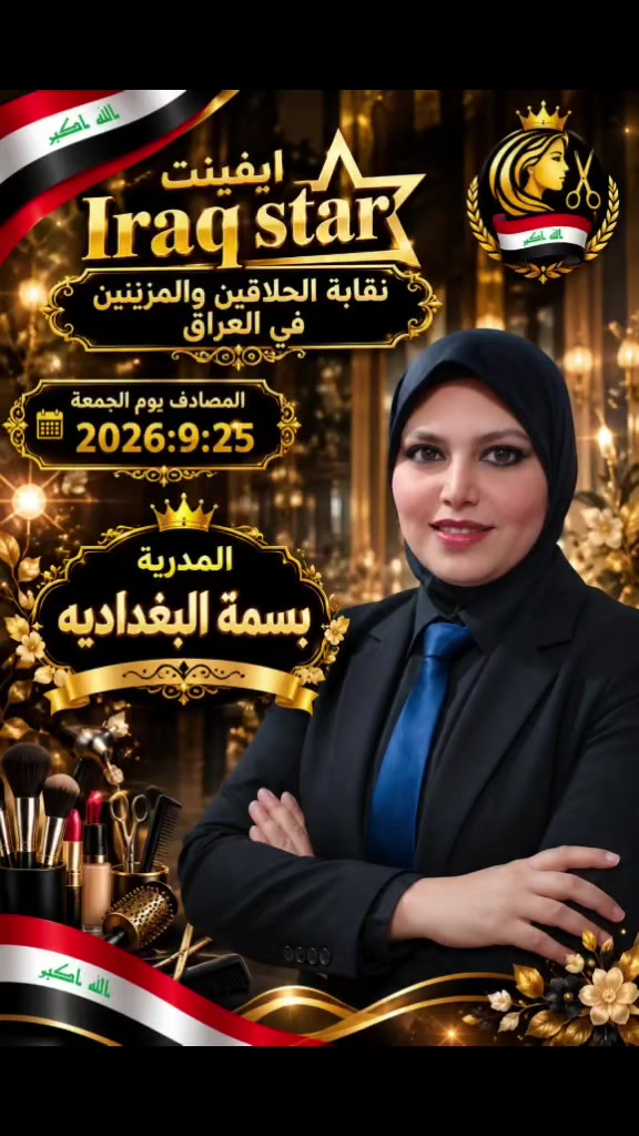 اهلا بكم في افينت عراق استار لتجميل @إشارة
