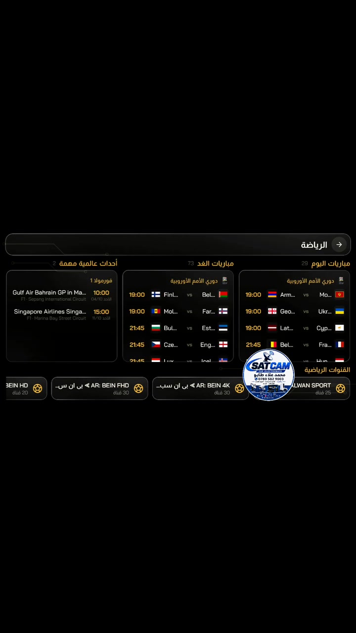 🔥 وصل الجديد… تطبيق ديجتال DIGITAL 🔥

تطبيق جديد كلياً بتجربة مختلفة ومحتوى عالمي بين إيديك 📲

⚽ قنوات رياضية عالمية
🎬 مكتبة أفلام ضخمة
📺 مكتبة مسلسلات
🎭 محتوى ترفيهي متنوع
🚀 تطبيق جديد وسريع وقوي

إذا تبحث عن الرياضة + الأفلام + المسلسلات + الترفيه بمكان واحد…

🔥 DIGITAL — كل اللي تحبه بمكان واحد 🔥

📲 للتجربة والاستفسار:
*********** 
📍 واسط – العزيزية
