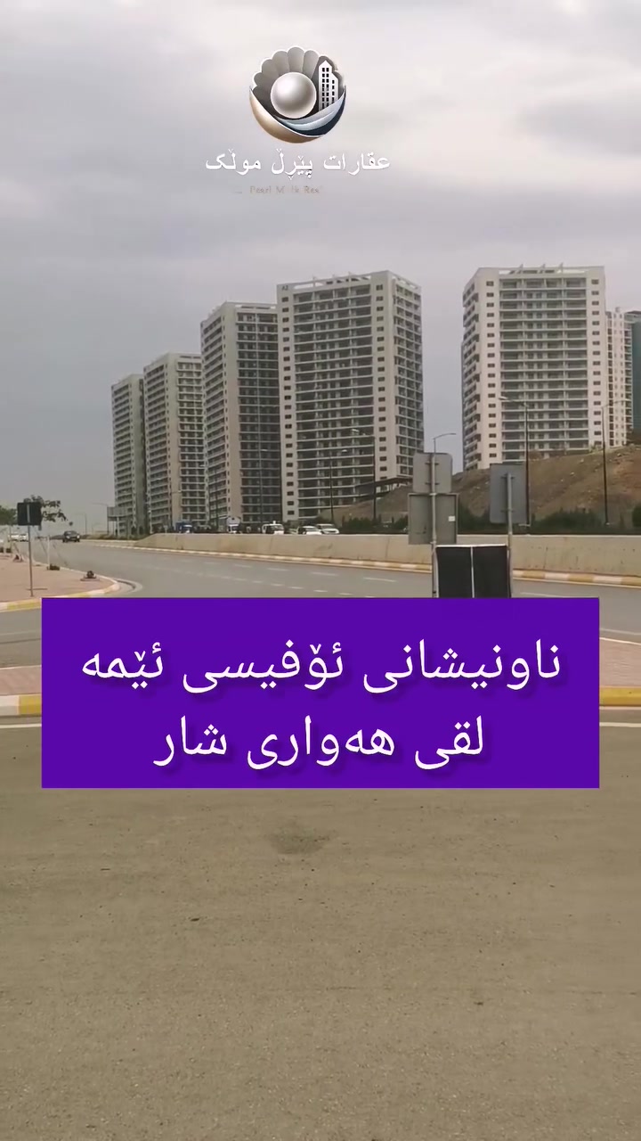 مكتب • هەواری شار