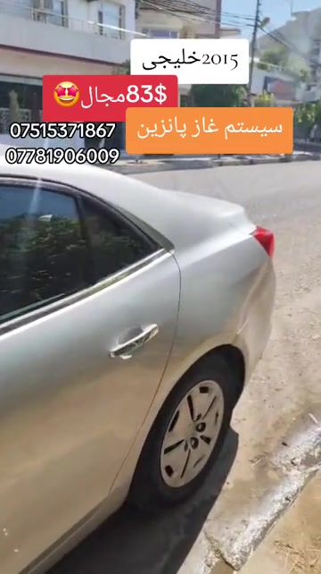 #suq_syarat_duhok  #iraq #شعب_الصيني_ماله_حل😂😂  #explore #car 

نص مكتوب في الصور:
- 2015 خليجي 🤩مجال$83 سیستم غاز پانزین *********** ***********