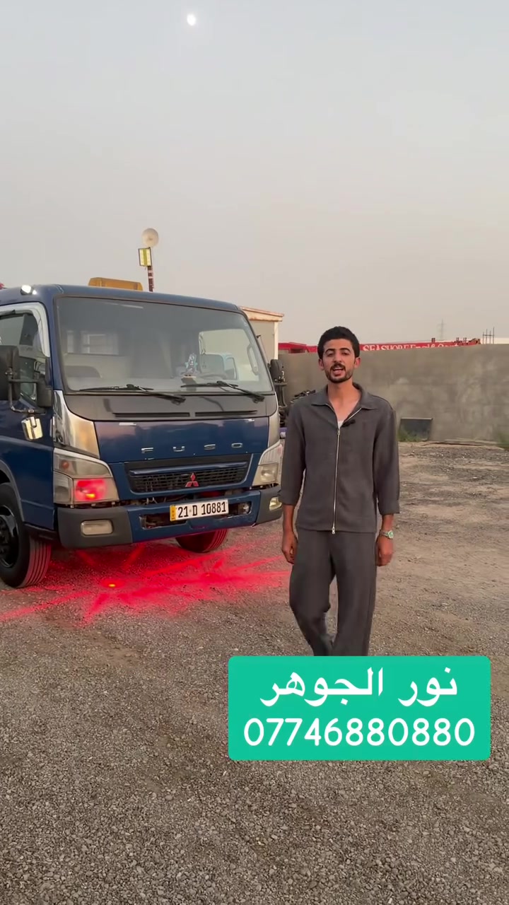 السلام عليكم متابعينا الاعزاز 🤍
عرض اليوم كنتر بدي  و بسعر مناسب شرط تابعوا الفيديو للاخير 🔥💥 💪 
هذا العرض بتاريخ 23 / 9 / 2026
#معرض_نور_الجوهر_لتجارة_السيارات_الحديثة 
الي أريده منكم #لايك #مشاركه #متابعه للصفحه 😘
📍عنوانا البصرة الزبير المعارض 
للاستفسار.....
*********** 📞 متوفر واتساب او اتصال 
*********** 📞 متوفر اتصال فقط 
((أن ارضيناك فتحدث عنا و إن لم نرضيك فتحدث إلينا ))
