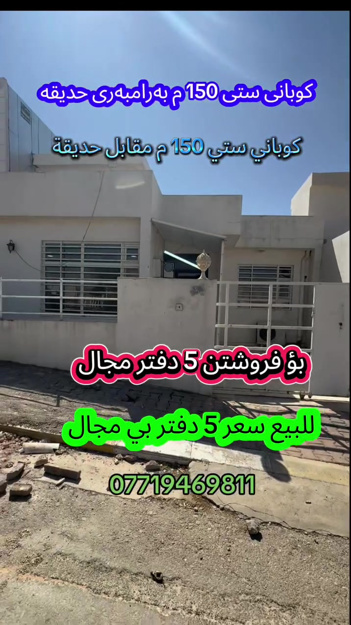 رابرين السليمانية • ١٥٠م • غرفتين