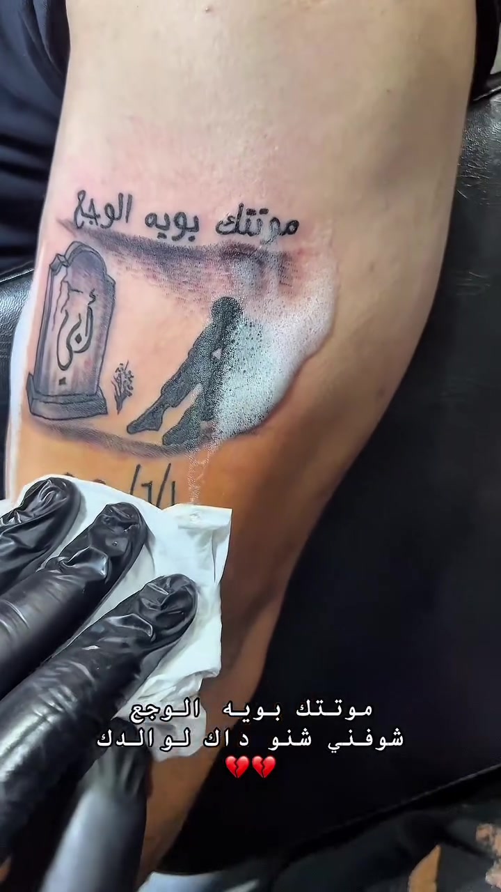 وشم عن الاب • خصومات • الزعفرانيه