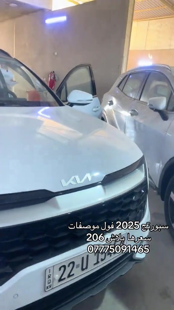 

نص مكتوب في الصور:
- سبورتج 2025 فول موصفات سعرها ببلاش 206 ***********