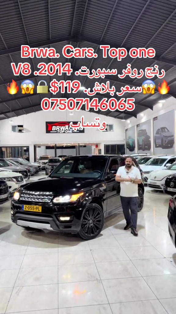 #موصل #بغداد #سليمانية_العراق #بصر #دهوك 

نص مكتوب في الصور:
- Brwa. Cars. Top one
- رنج روفر سبورت. 2014. V8
- سعر بلاش. $119
- ***********
- وتساب