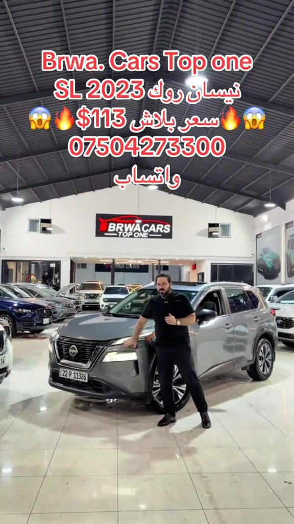 #موصل #بغداد #سليمانية_العراق #بصر #دهوك 

نص مكتوب في الصور:
- Brwa. Cars Top one نيسان روك 2023 SL سعر بلاش $113 *********** واتساب