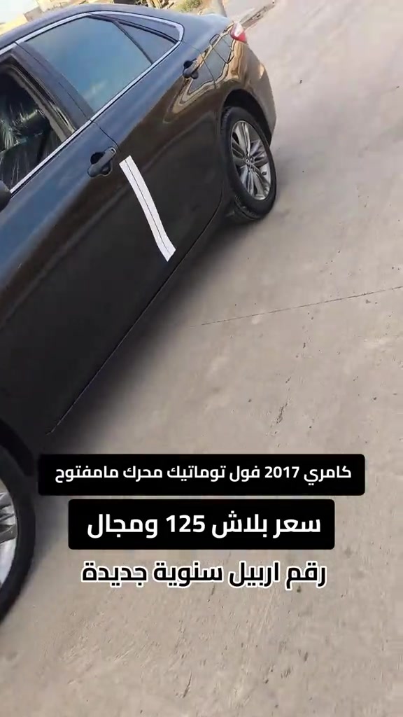 كامري • ٢٠١٧ • فول توماتيك