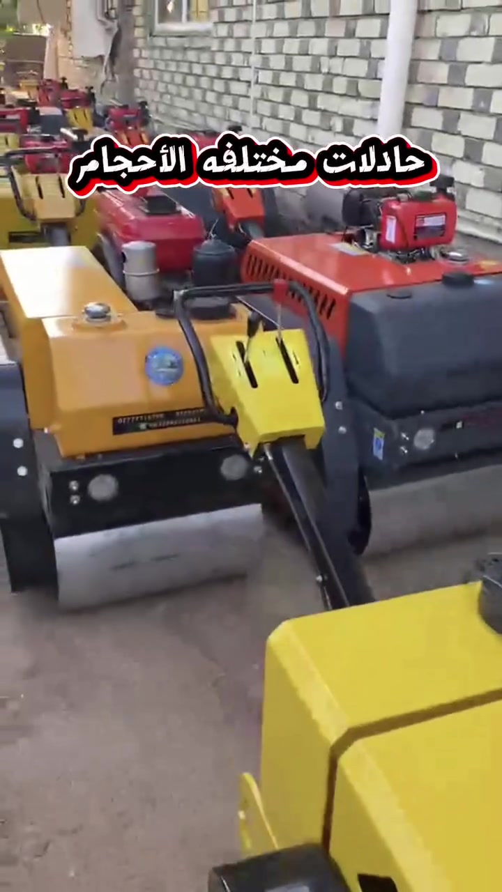النبل برو للتجارة
🚜 حادلات طرق بمختلف الأحجام والأوزان�
من مصانع XCMG العالمية

✅ قوة في الأداء�
✅ جودة هندسية عالية�
✅ تكلفة اقتصادية منافسة
المتوفر حالياً:
🔹 حادلة 320 كغم — 1,400 دولار
🔹 حادلة 600 كغم — 2,000 دولار
🔹 حادلة 650 كغم — 2,200 دولار
🔹 حادلة 1,200 كغم — 5,500 دولار
🔹 حادلة 1,500 كغم — 6,500 دولار

شعارنا:�القوة مع الهندسة… بتكلفة اقتصادية

📞 ***********�📞 ***********
