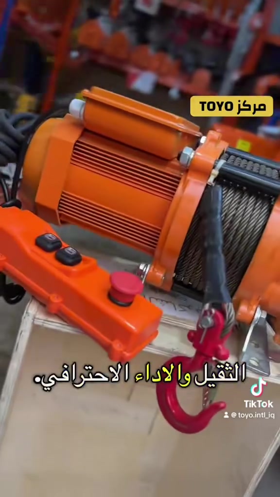 ونچ كهربائي TOYO حمولة 1 طن
ملف نحاسي، بريك كهربائي تلقائي،
مناسب للمصاعد الخفيفة والاستخدام الصناعي المتوسط.

مركز TOYO للمصاعد والرافعات
📍 شارع الرشيد – السنك – مسرح الزوراء
📞 *********** -***********

