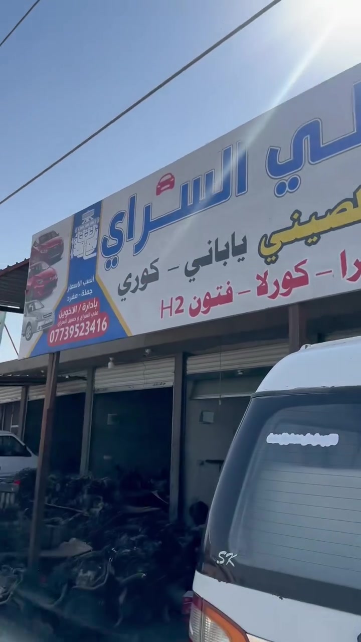 اخوكم علي السراي
طبعا من رخصت الادمن 
***********
