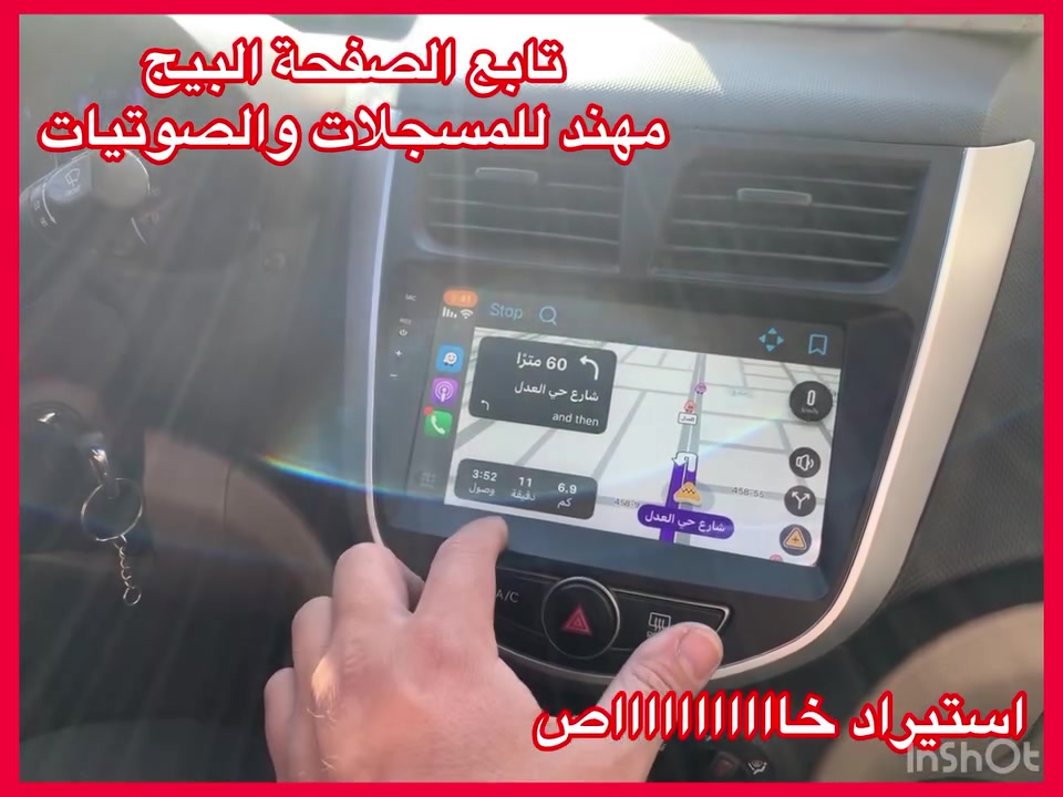 اصلي اصلي من الشركة MOBIS
جديد جديد جديد غير مستعمل استيراد خااااص

تتوفر جميع شاشات وكالة موبس 

ضمان المنتج 3 اشهر 

نظام كار بلي 

سعرة مع تركيب وتحويله 235 الف 

العنوان 

بغداد حي العدل شارع الاسواق المركزية على شارع عام مقابيل هاشم غسيل السيارات 

***********
