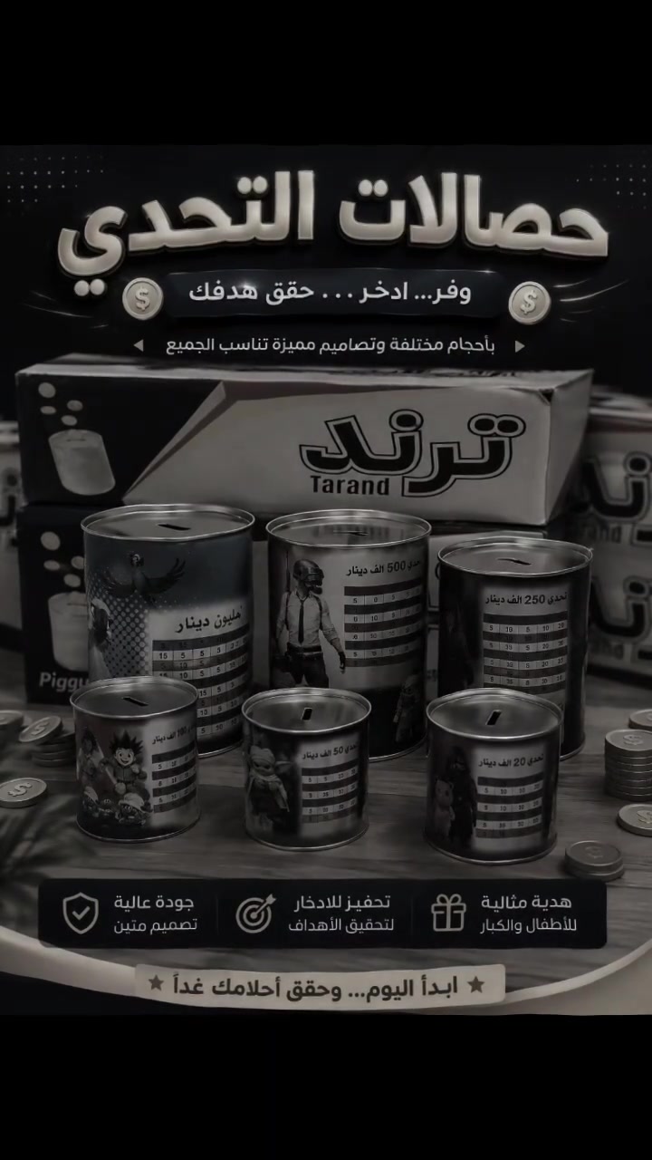 حصالات جملة • كبيره وصغيره • بغداد