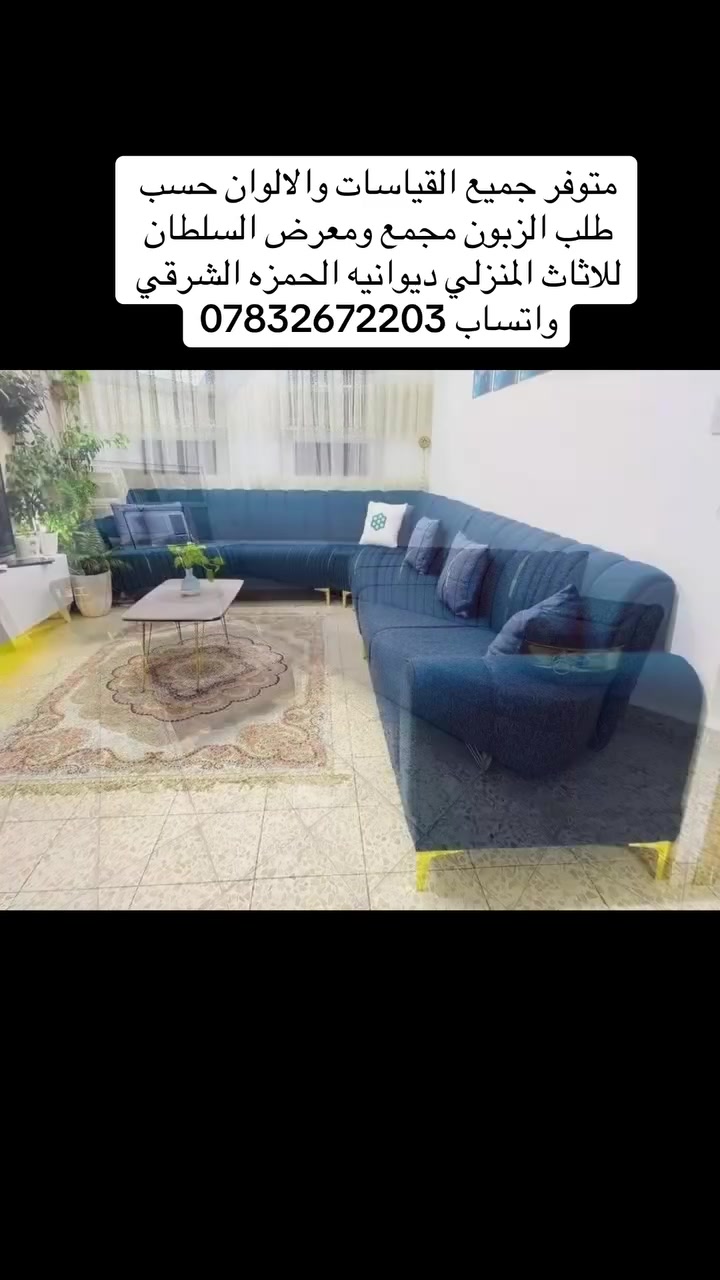 متوفر جميع القياسات حسب طلب الزبون 
مجمعً ومعرض السلطان للاثاث المنزلي ديوانيه الحمزه الشرقي مجاور جامع ال زاير عمود 175 واتساب ***********
