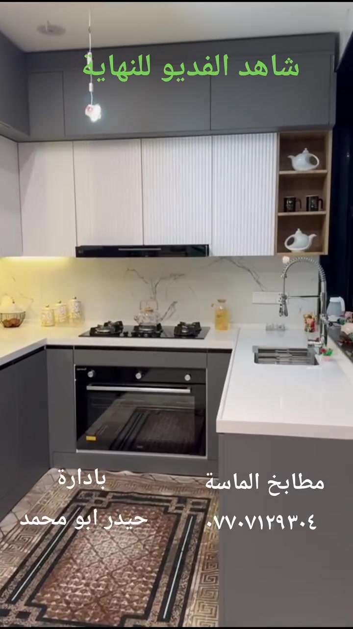مطابخ الماسة • تركيب مجاني • داخل بغداد