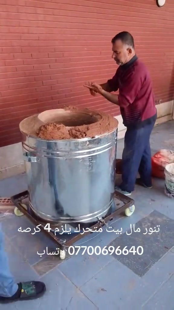 تنور متحرك • ٤ كرصه