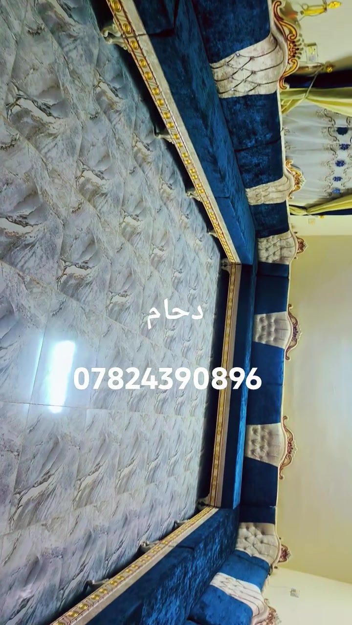 #معمل_ومعرض_الاسحاقي لعمل جميع أنواع الديوان 
#سعر المتر (١٢٥) ألف #ابو_التاج 
والديوان العادي إلي بدون تاج السعر (٨٠) الف
#للحجز_والاستفسار 
***********
